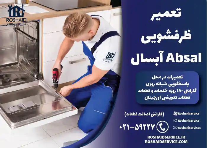 آبسال